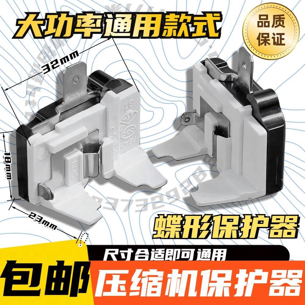 电冰箱配件展示柜冰柜压缩机制冷过载过热保护PTC蝶形插片启动器