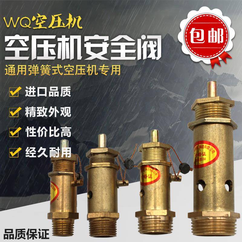 空压机弹簧式安全阀气泵排气阀2分3分4分6分可代检测自动泄压阀