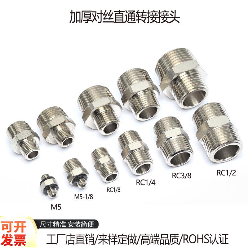 变径对丝M5-RC1/8转换接头RC1/4-RC1/2直接02分06分m5转PT1/4螺纹