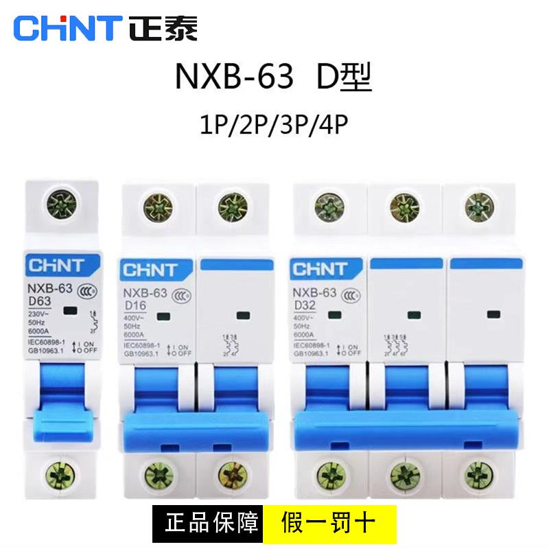 正泰D型空气开关NXB-63a微型小型断路器1p 2p 3p 4p16a20a32a40a