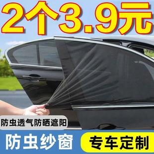 汽车遮阳帘防蚊虫纱窗车用窗帘隔热遮阳车窗罩侧窗蚊帐园林配件用