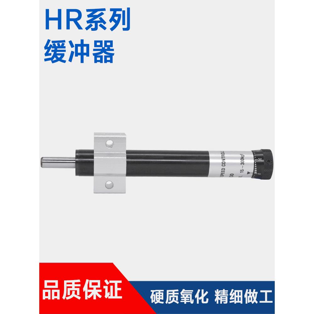 油压缓冲器HR SR15 30 60 80 100气缸液压阻力器阻尼器减震器底座