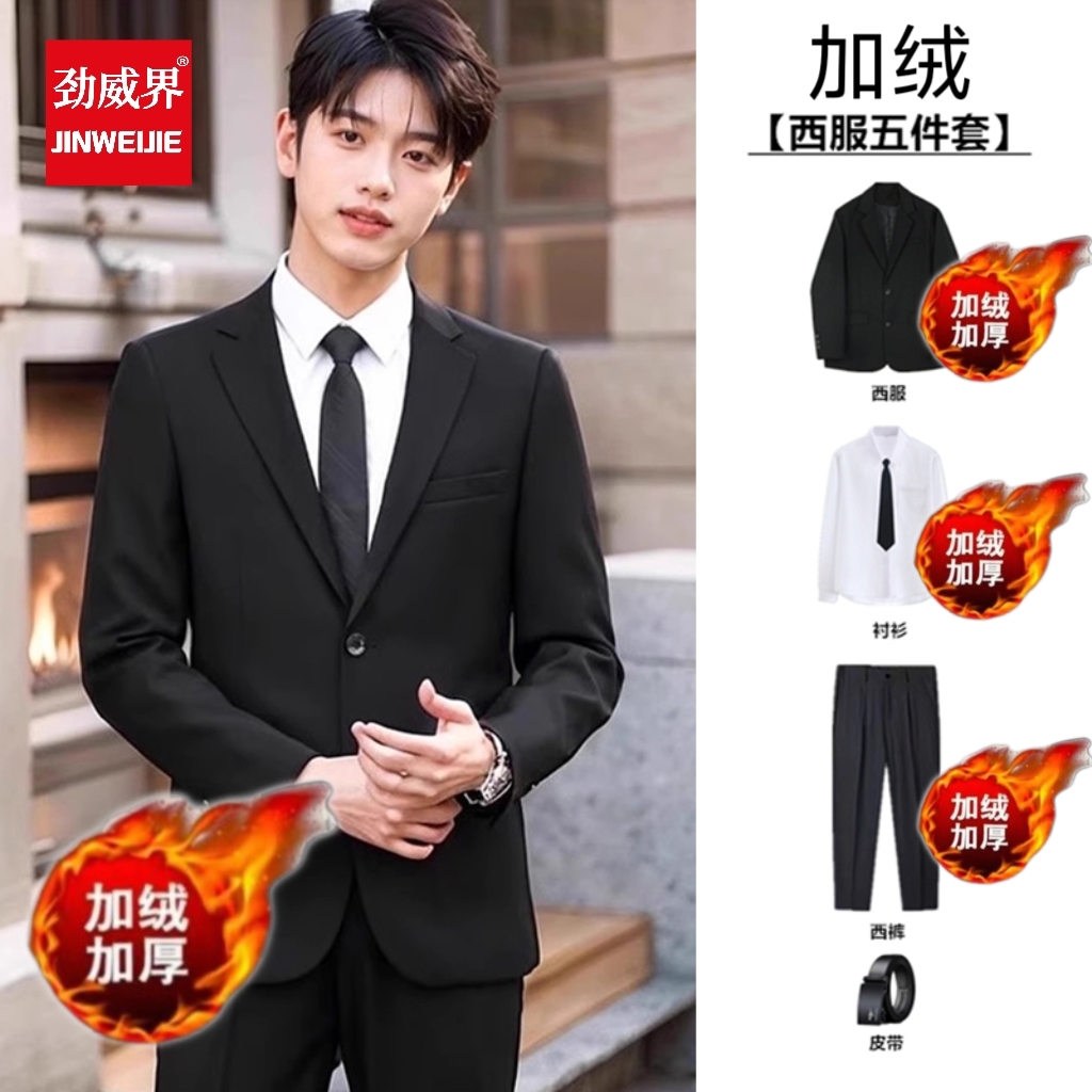 劲威界加绒加厚修身西服套装