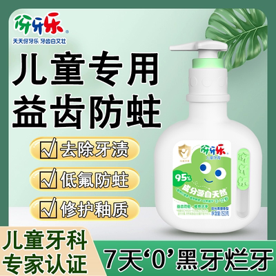 伢牙乐阳光青提3到12岁儿童牙膏