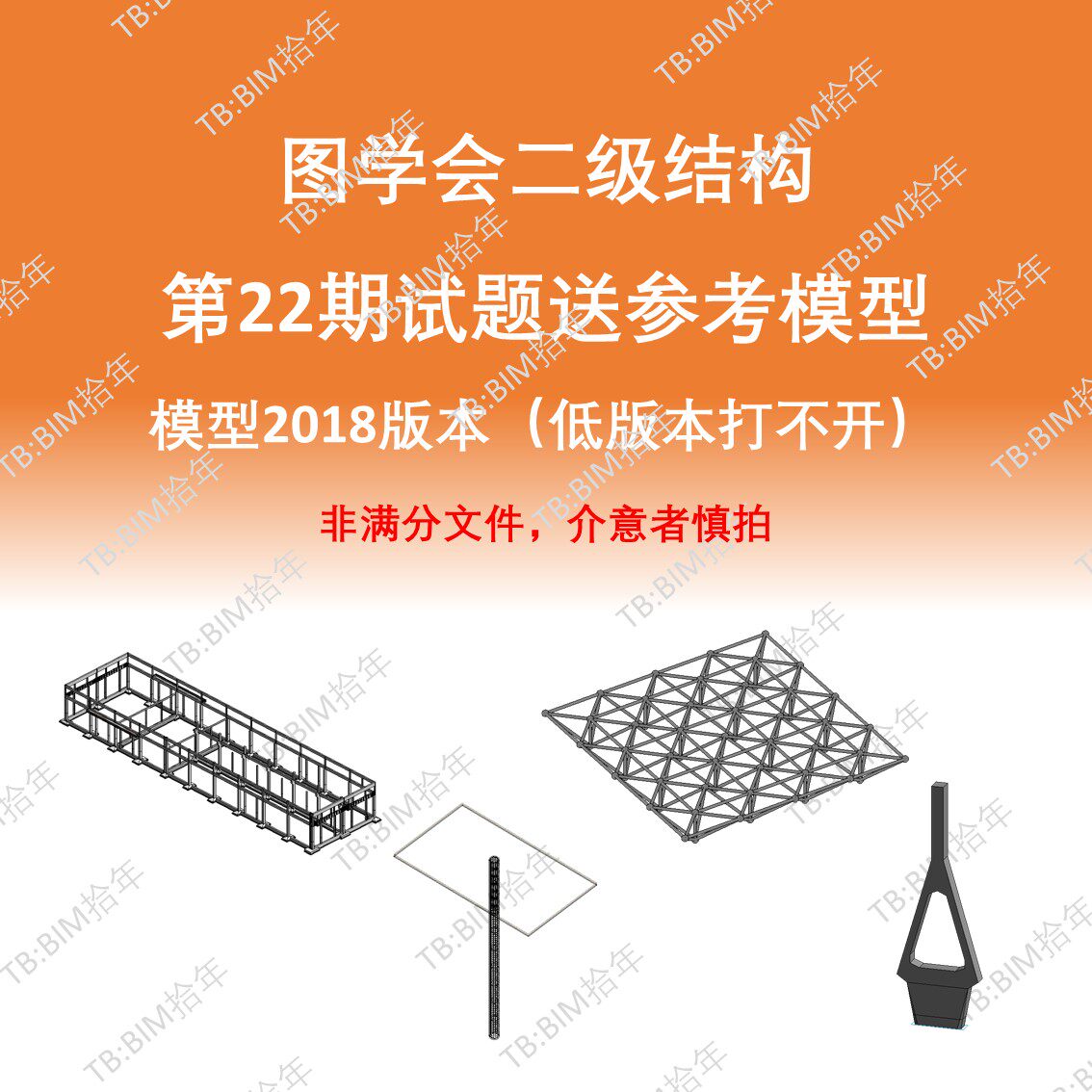 BIM等级二级结构考试第二十二22期成品模型18版本图学会小别墅
