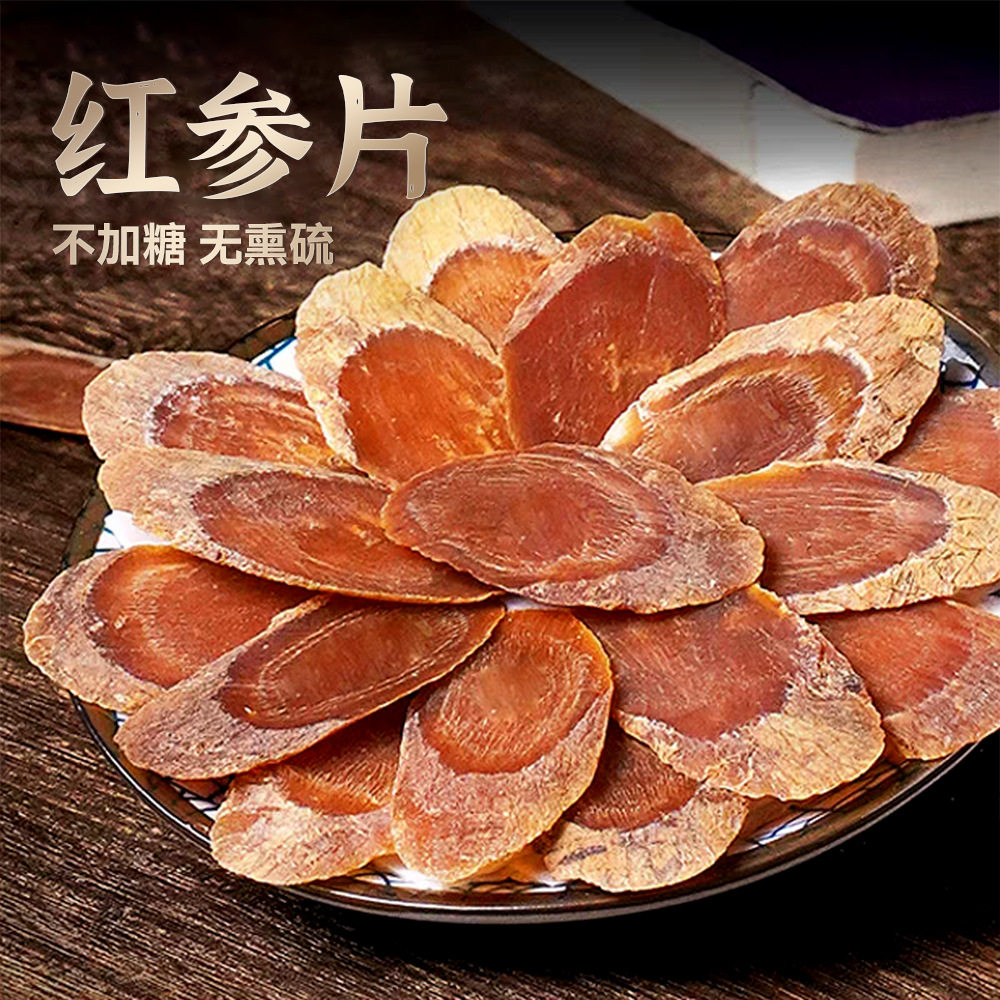 长白山林红参中药材人参无糖红参片茶高丽参整支吉正品官方旗舰店
