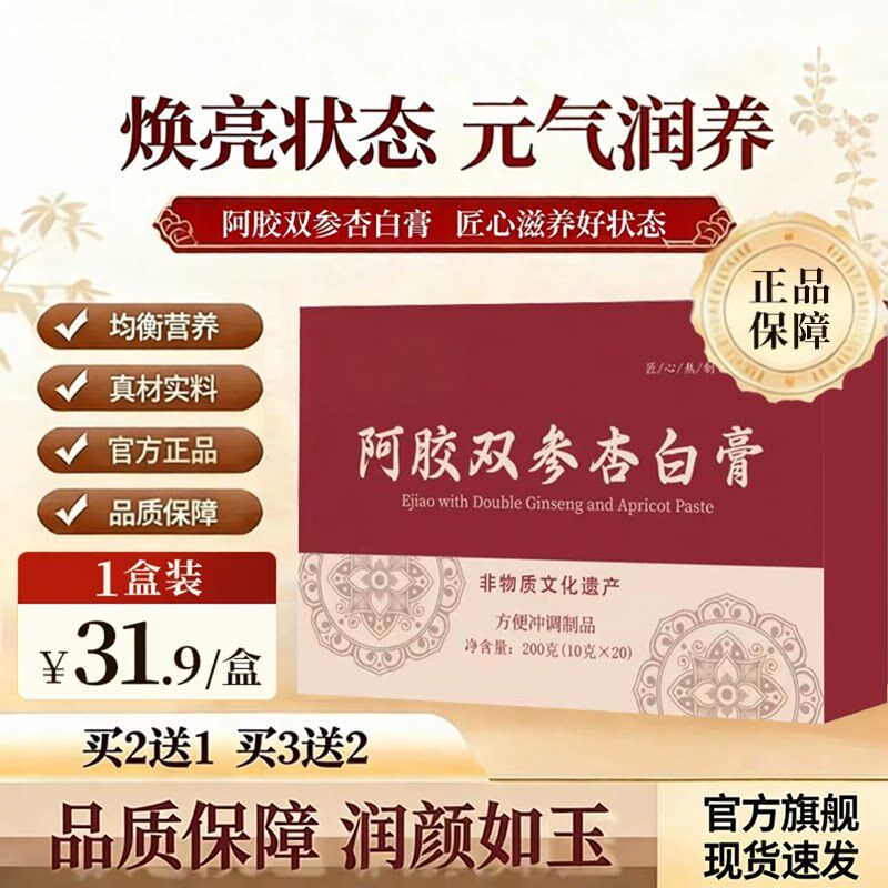 阿胶双参杏白膏养正品草本植萃jsy官方旗舰店补气血中药材盒装专