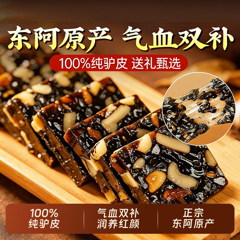 阿胶糕补气血礼盒东固元糕送妈妈品见长辈官方旗舰店正品营养补品