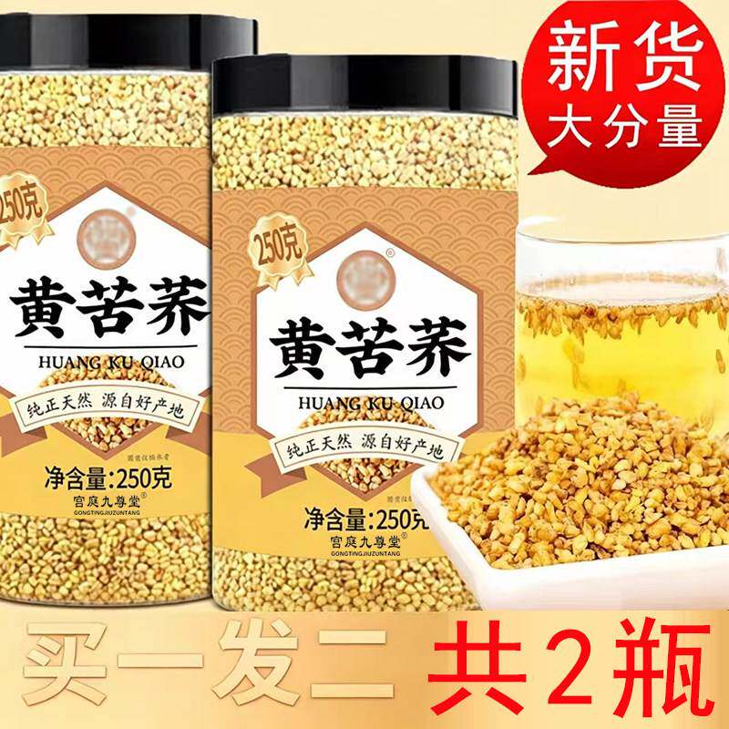 苦麦养生茶泡水喝官方旗舰店荞正品优质炒熟黄苦荞麦麦香浓郁新货