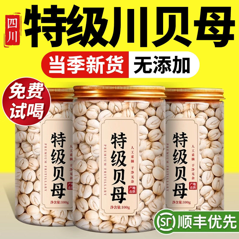 特级四川贝母母野中药材官方旗舰店雪梨百合新货非生川贝母止粒咳
