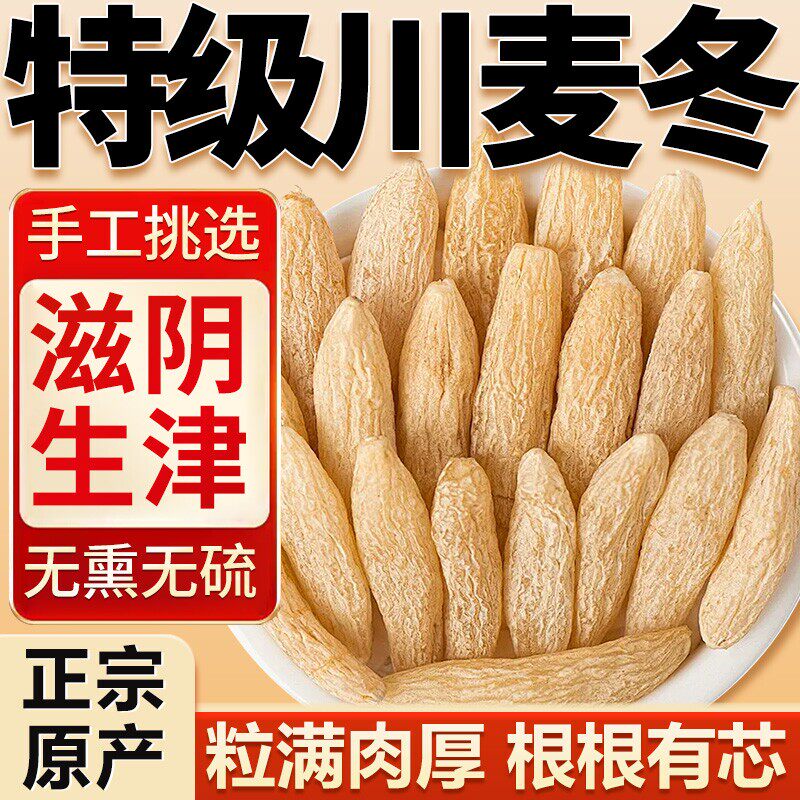 麦中药材特级四川绵阳正宗野生麦冬正冬品官方旗舰店搭黄芪泡水喝