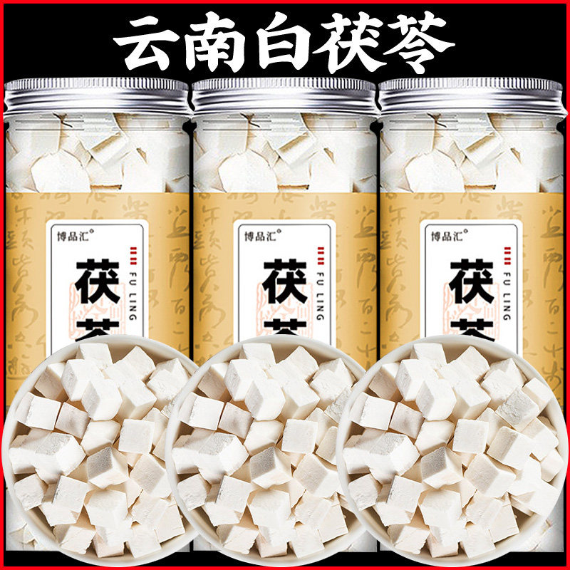 云南泡茯苓伏芩正品中药材白茯苓粉茶水芡实土茯苓块伏苓干旗舰店