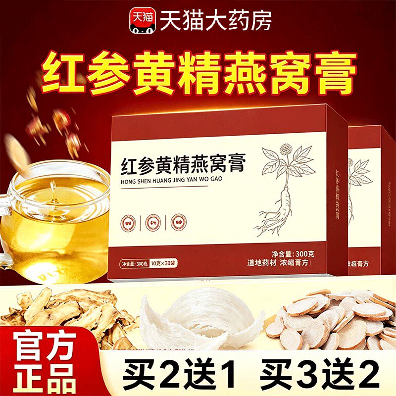 红玫参饮红参黄精燕窝膏润养熬制滋双参瑰膏正品官方旗舰店固元糕