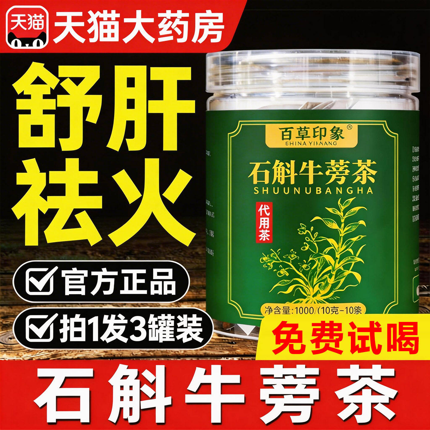 石斛牛蒡茶熬夜元茶泡水喝草气本萃取菊花枸杞茯苓官方旗舰店正品