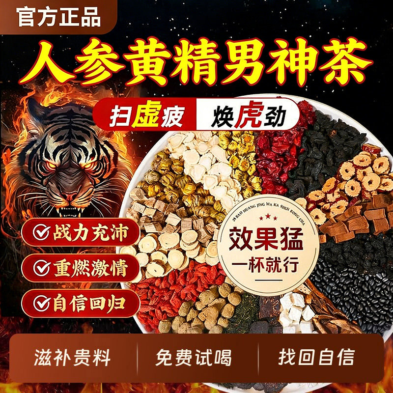 八宝茶肉苁蓉人参黄精舰枸杞五宝茶男士肾补精强养生茶包旗店正品