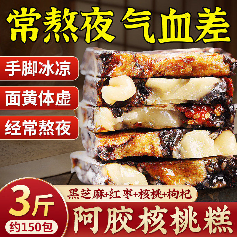 阿东胶糕正品旗舰店官方补气山东黑芝麻食品固元糕补血阿长辈送礼