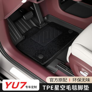 适用于小米YU7专用全包围脚垫TPE地垫防水环保尾箱垫汽车内饰改装