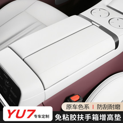 适用于小米YU7皮革扶手箱保护盖防刮防刮耐磨内饰改装用品配件