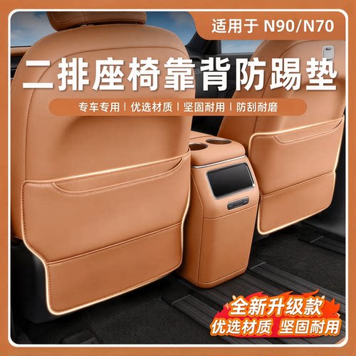 适用于小米澎程N70/N90座椅防踢垫后排保护垫冰箱耐脏垫配件用品