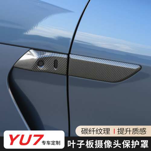 适用于小米YU7叶子板摄像头保护罩碳纤纹防护防刮装饰贴改装配件