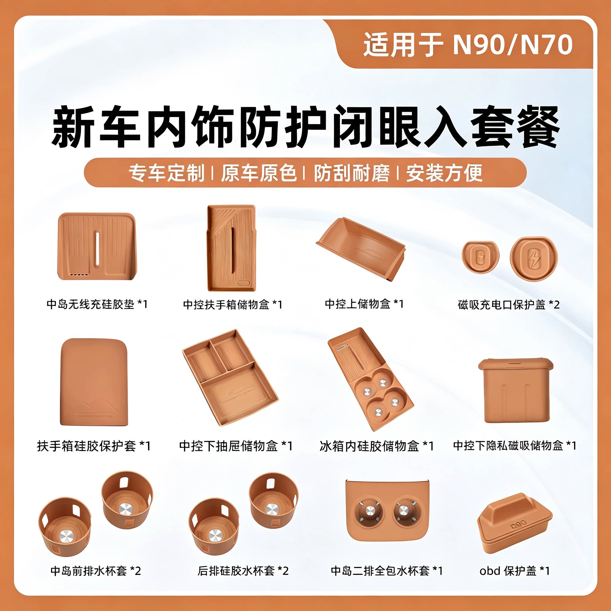 适用于小米澎程N70/N90内饰防护套餐无线充中控收纳垫车配件用品