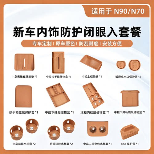 适用于小米澎程N70/N90内饰防护套餐无线充中控收纳垫车配件用品