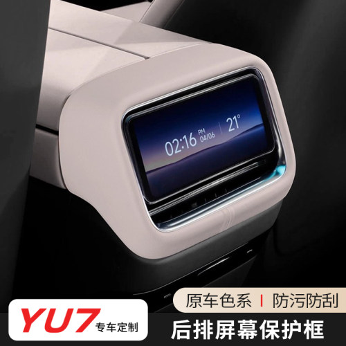适用于小米YU7后排屏幕保护框防踢皮革防脏防刮耐磨保护内饰配件