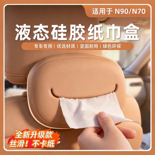 适用于小米澎程N70/N90硅胶绑带纸巾盒车载抽纸包袋内饰用品配件