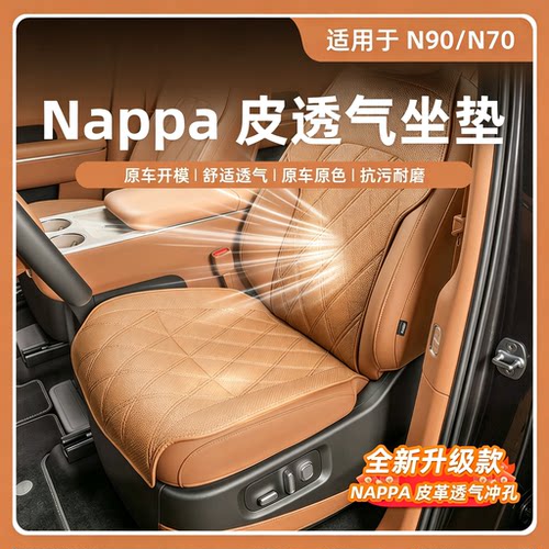 适用于小米澎程N90/N70坐垫全包纳帕皮座套座椅垫透气内饰配件