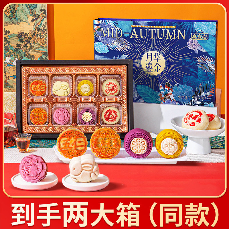 中秋月饼礼盒送礼买1送1