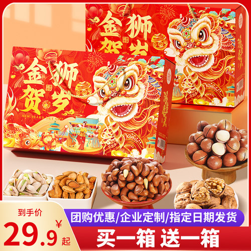 年货坚果礼盒限时买1箱送1箱