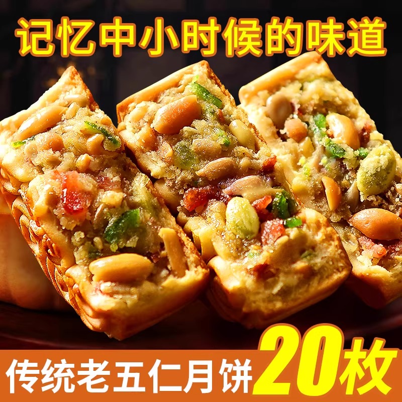 传统老式五仁月饼，记忆中的味道