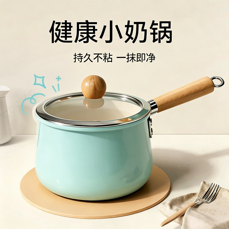 小奶锅婴儿宝宝辅食不粘锅无氟煮奶泡面锅电磁炉燃气灶适用多功能图片