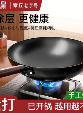 章丘炒菜锅传统铁锅官方旗舰老式炒锅家用不粘锅无涂层燃气电磁炉