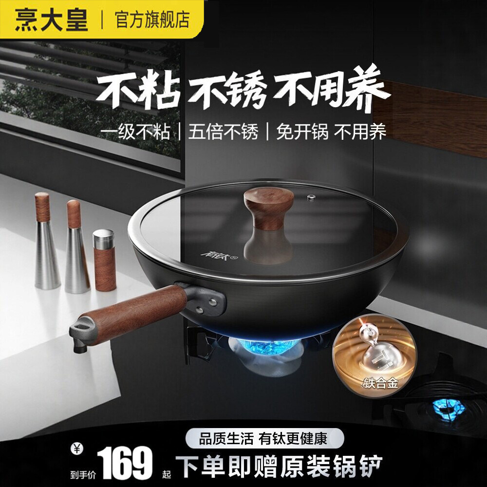 有钛铁锅无涂层不粘锅钛锅家用炒锅炒菜锅铸铁锅电磁炉燃气灶通用