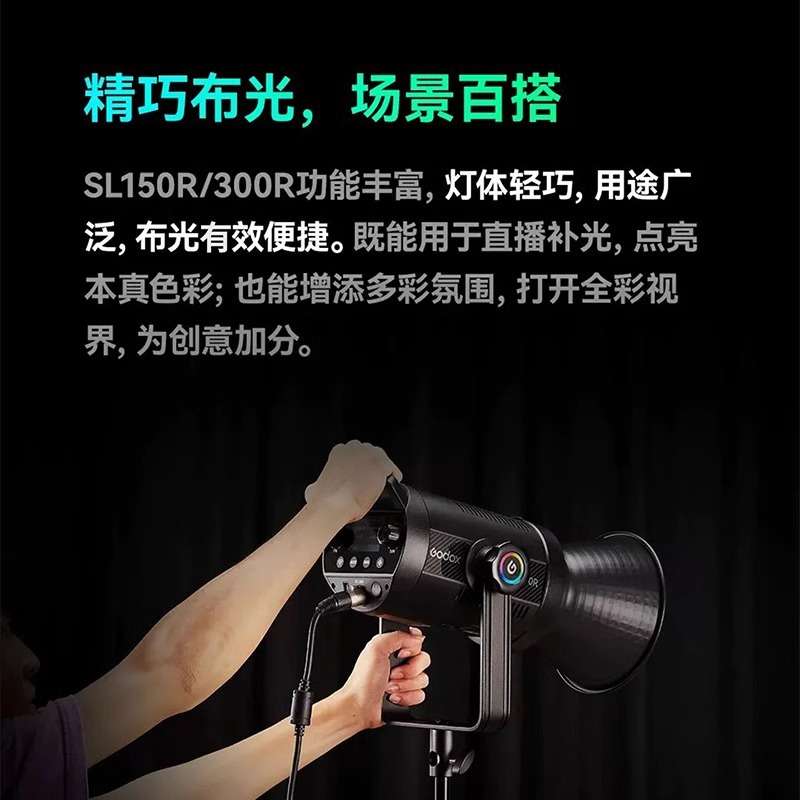 Godox神牛SL150R/300R太阳灯LED柔光灯常亮灯直播间补光灯打光灯