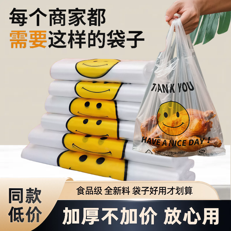 笑脸塑料袋批发加厚方便袋外卖食品包装购物打包背心手提袋子