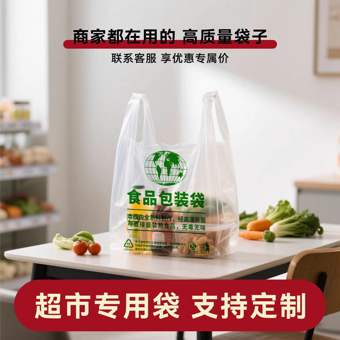 加厚食品袋透明塑料袋子食品级塑料袋超市手提背心袋方便袋打包袋