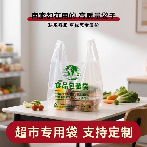 加厚食品袋透明塑料袋子食品级塑料袋超市手提背心袋方便袋打包袋