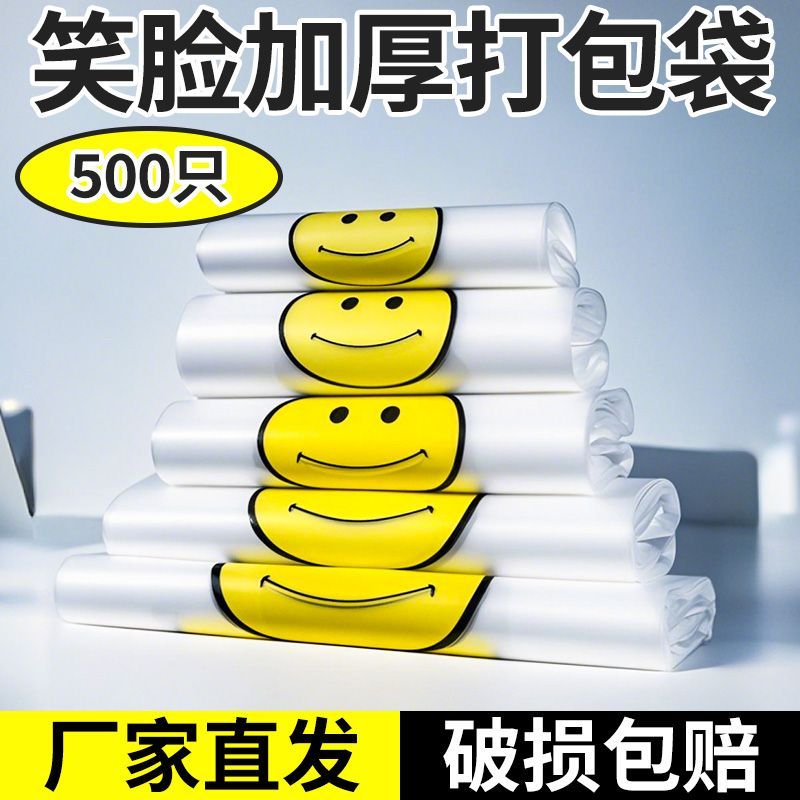 笑脸塑料袋批发加厚方便袋外卖食品包装购物打包背心手提袋子定制
