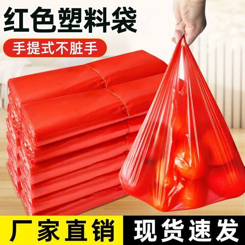 红色手提塑料袋批发外卖超市水果打包袋一次性大小号食品购物袋子