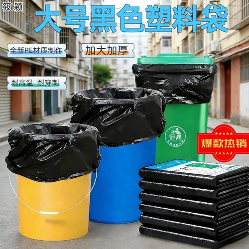 大垃圾袋加厚超厚黑色平口特大垃圾袋物业酒店环卫垃圾袋商用批发