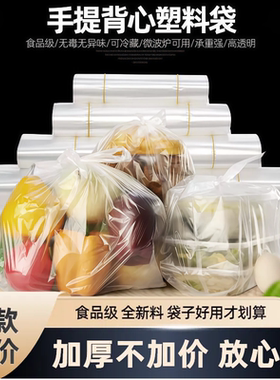加厚白色背心式塑料袋透明食品级外卖方便袋餐桌保鲜打包袋子直销