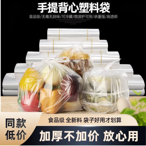 加厚白色背心式塑料袋透明食品级外卖方便袋餐桌保鲜打包袋子直销