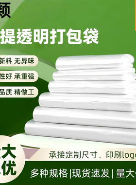 白色塑料袋加厚外卖打包袋方便袋大小号背心超市批发一次性透明袋
