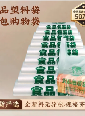 食品级塑料透明袋子全新加厚款外卖打包袋手提袋方便袋购物袋批发