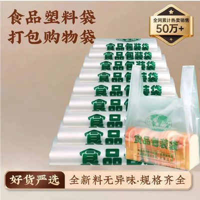 食品级塑料透明袋子全新加厚款外卖打包袋手提袋方便袋购物袋批发
