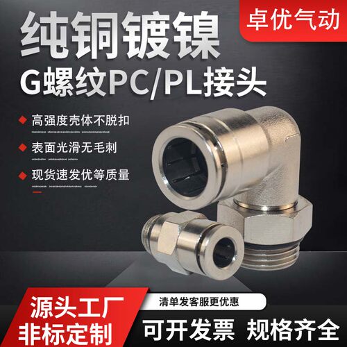 气动气管快插接头PC/PL6-01G螺纹