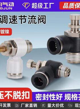 凌均SL气动气管快速白接头节流阀调速阀可调气缸6/8/10/12-010203