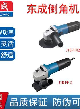 东成倒角机J1B-FF-3 J1B-FF02-3 手提倒直角 倒圆角